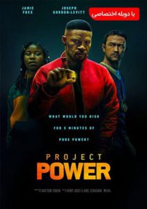 دانلود فیلم projrct power2020 پروژه قدرت