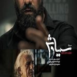 دانلود سریال ایرانی سیاوش